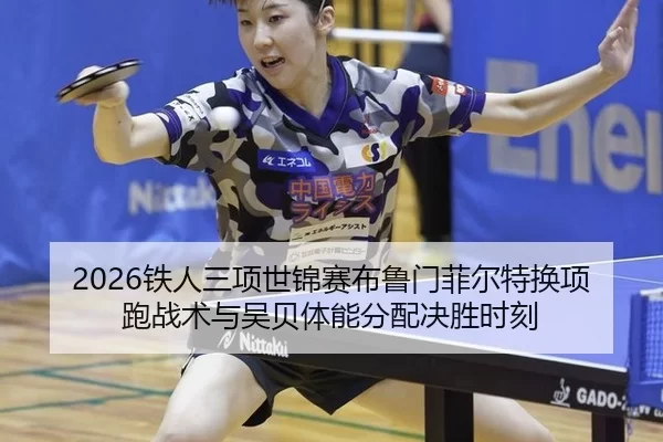 tie-ren-san-xiang-shi-jin-sai-bu-lu-men-fei-er-te-huan-xiang-pao-zhan-shu-yu-wu-bei-ti-neng-fen-pei-jue-sheng-shi-ke-2-448.jpg